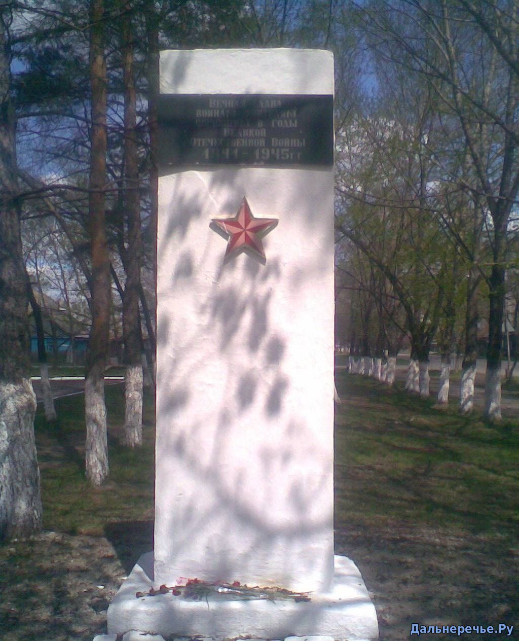 Памятник воинам-учителям, погибшим в годы Великой Отечественной войны. Дальнереченск онлайн