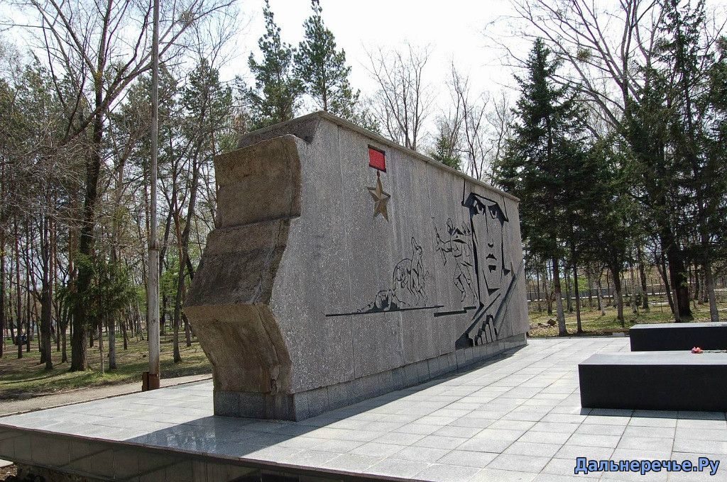 Мемориальный комплекс пограничникам, погибшим при защите государственной границы СССР. Дальнереченск