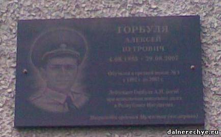 Мемориальные доски памяти Дальнереченцев, погибших в Чечне. Дальнереченск