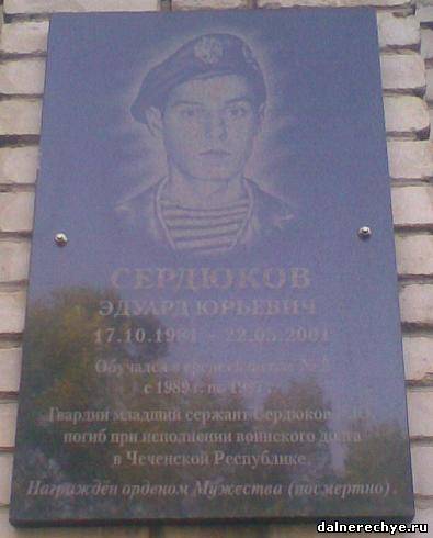 Мемориальные доски памяти Дальнереченцев, погибших в Чечне. Сайт Дальнереченска
