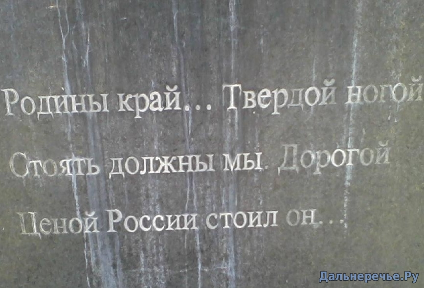 Памятник графу Муравьёву-Амурскому. Сайт Дальнереченска
