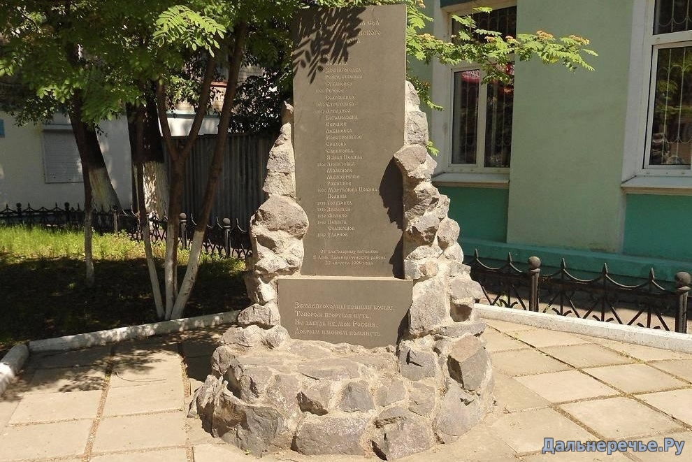 Памятник основателям сёл Дальнереченского района. Дальнереченск