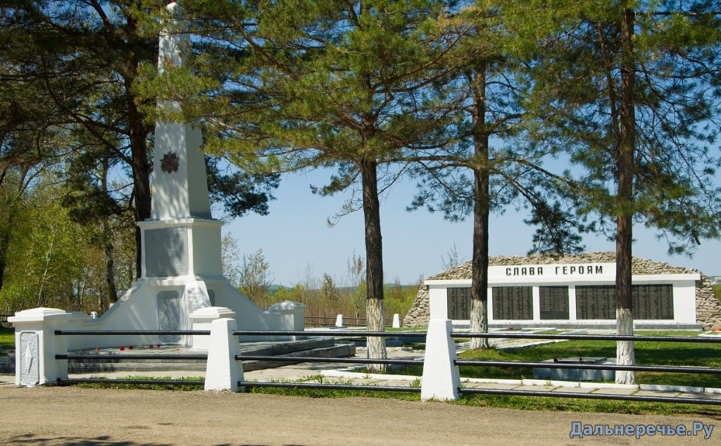 Мемориал воинам Советской Армии, павших при штурме Хутоусского укрепрайона. Дальнереченск